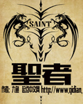 圣者内